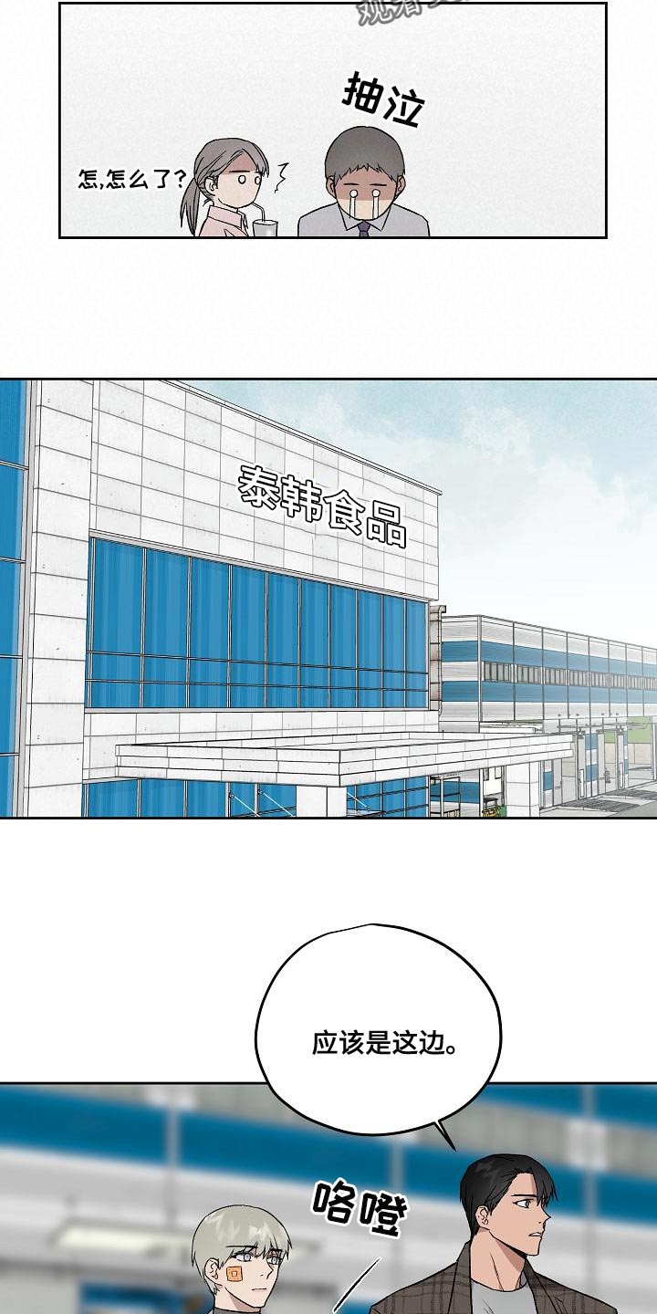 职场的规则漫画,第72章：工作时间5图