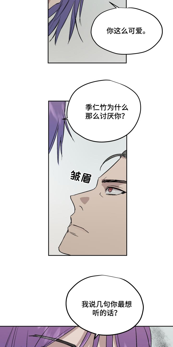 职场的规则漫画,第59章：你最想听的话1图