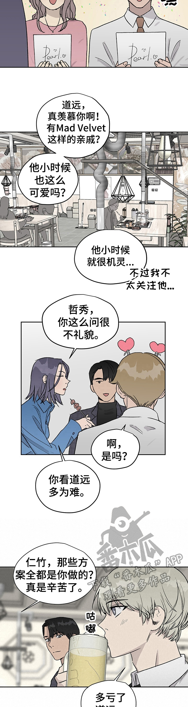 职场的规则漫画,第28章：察觉1图
