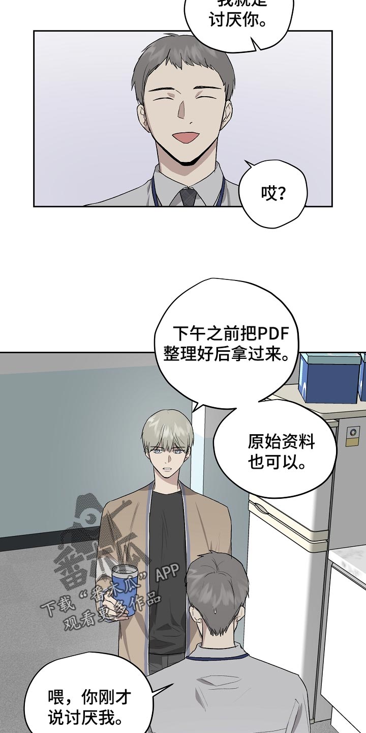 职场的规则漫画,第64章：错觉3图