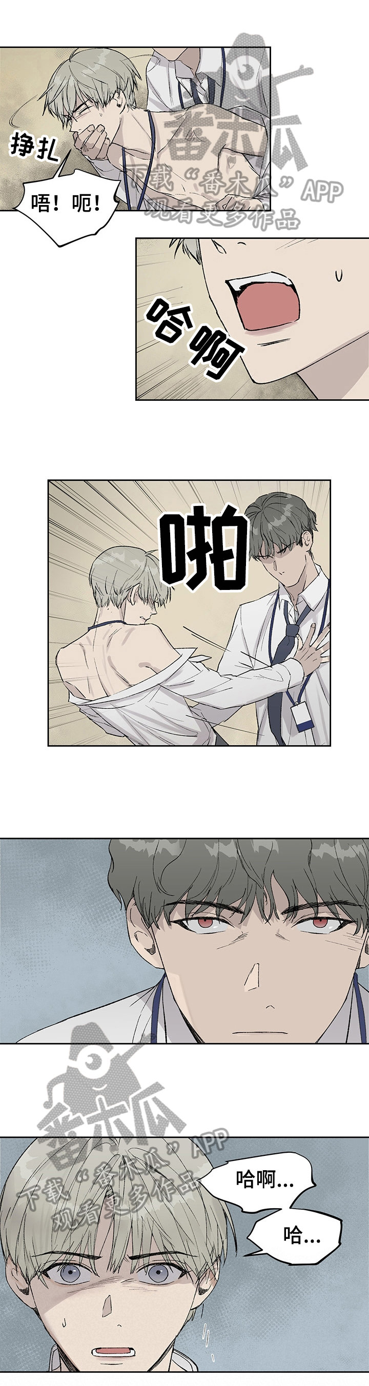 职场的规则漫画,第12章：打断1图