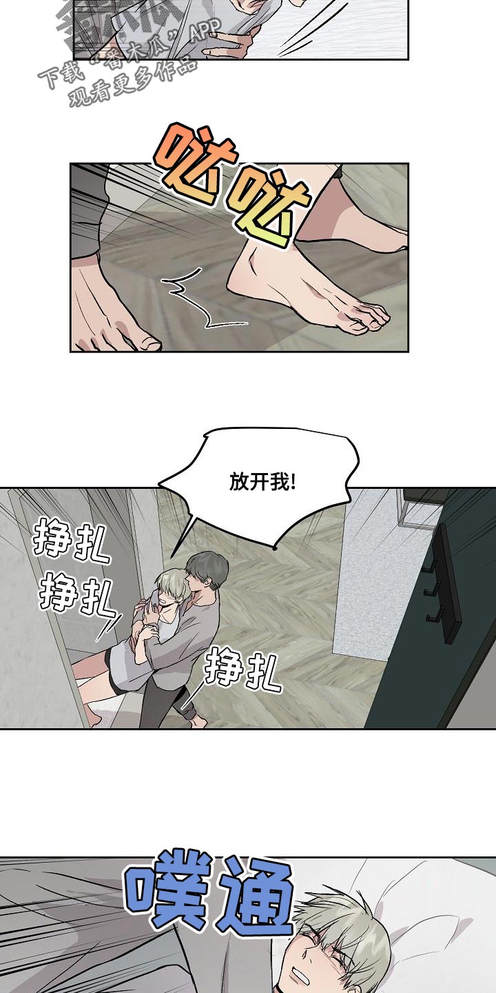 职场的规则漫画,第70章：请别让我恨你4图