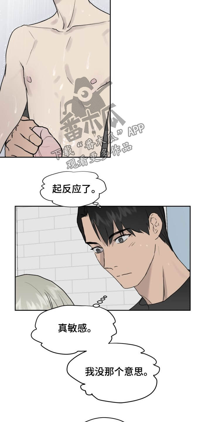 职场的规则漫画,第40章：一直喜欢你2图