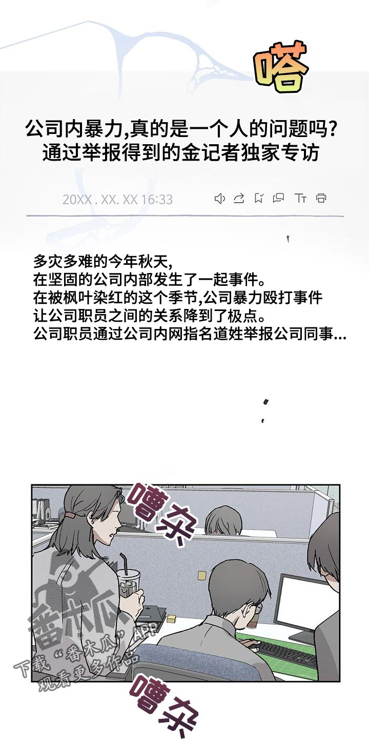 职场的规则漫画,第79章：证词4图