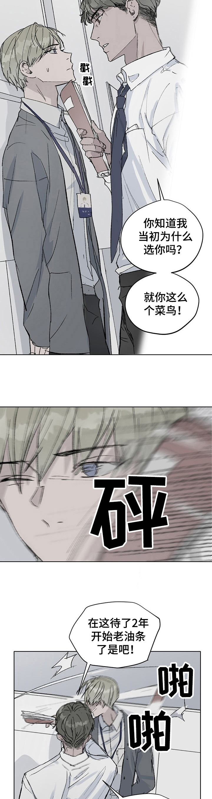 第2章：恶劣玩笑3