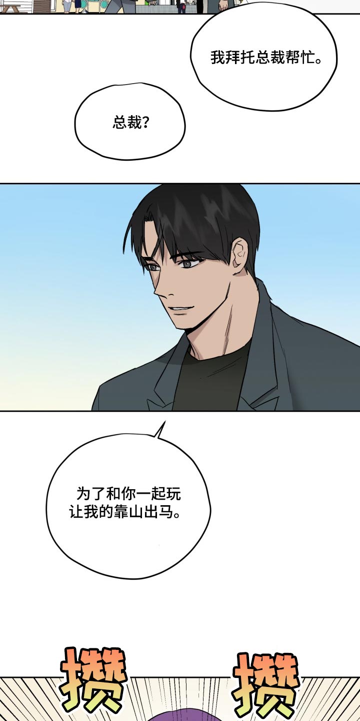 职场的规则漫画,第56章：去别墅里玩2图