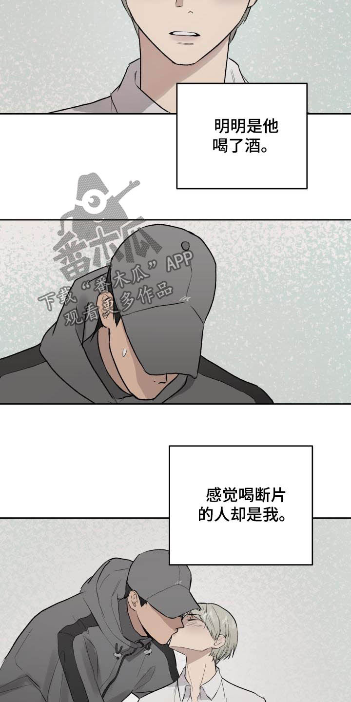 职场的规则漫画,第47章：第三次相遇2图