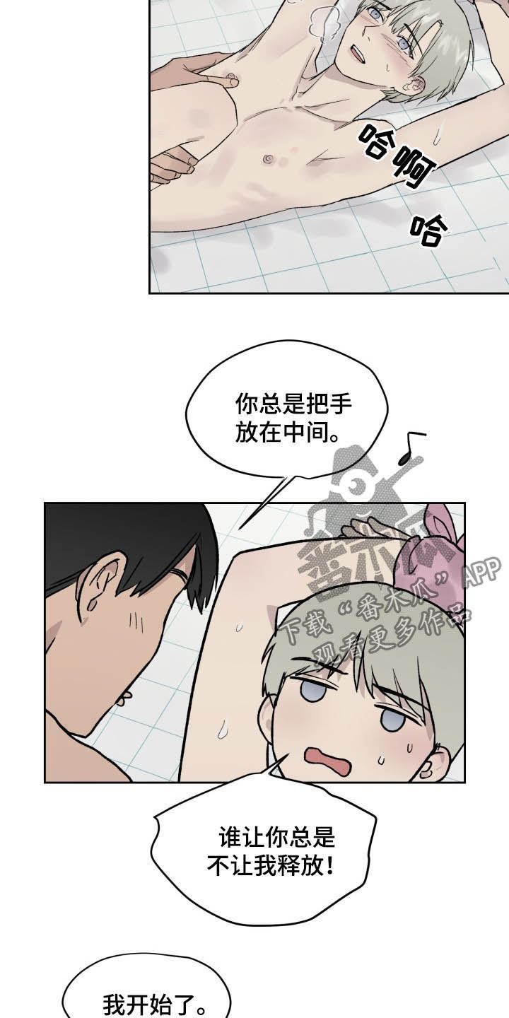 职场的规则漫画,第43章：别做噩梦2图