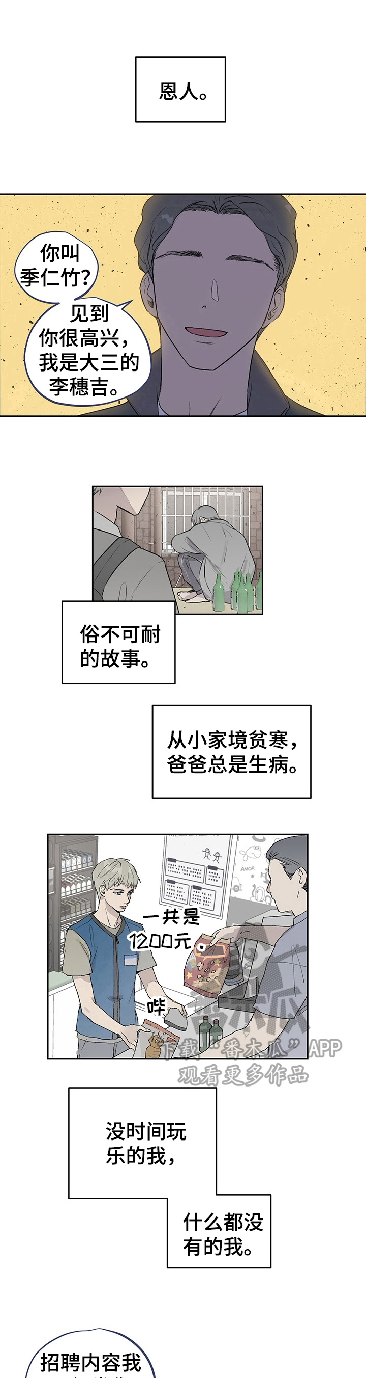 职场的规则漫画,第11章：纠缠2图