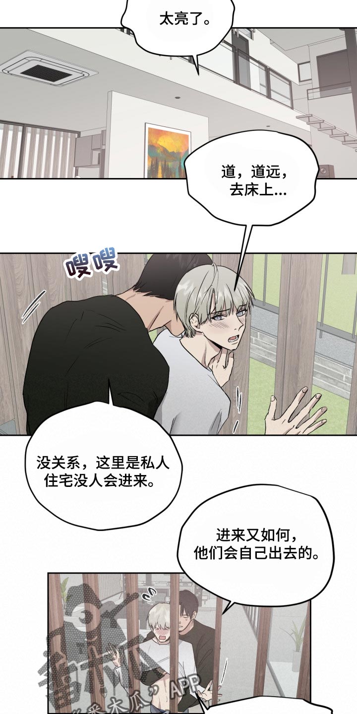 职场的规则漫画,第56章：去别墅里玩2图