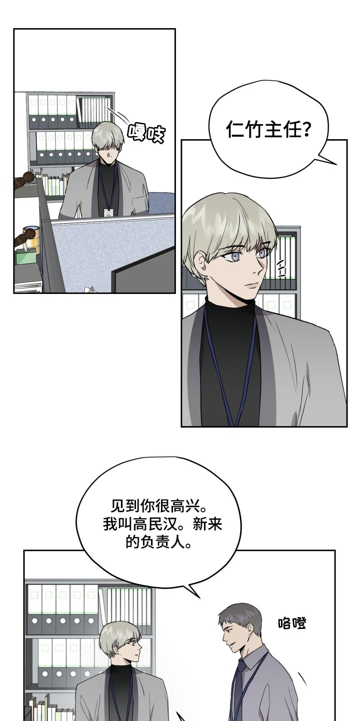 职场的规则漫画,第62章：过家家游戏2图