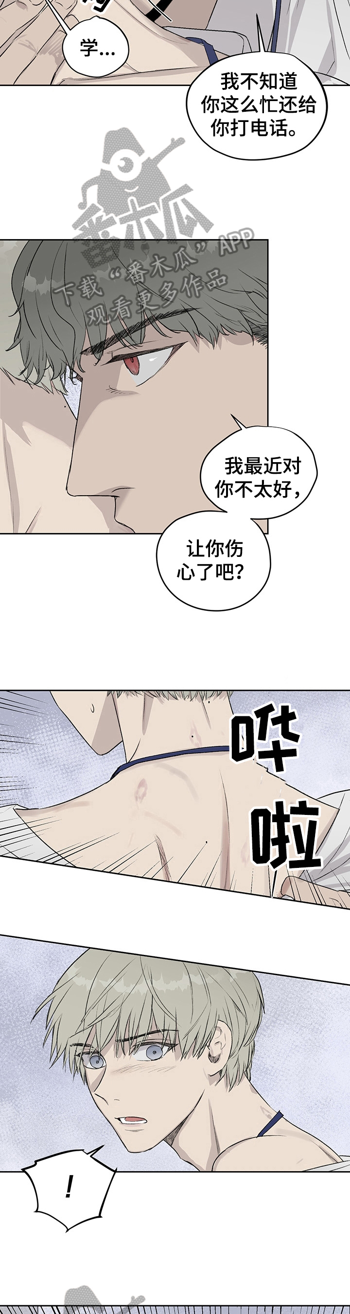 职场的规则漫画,第11章：纠缠2图