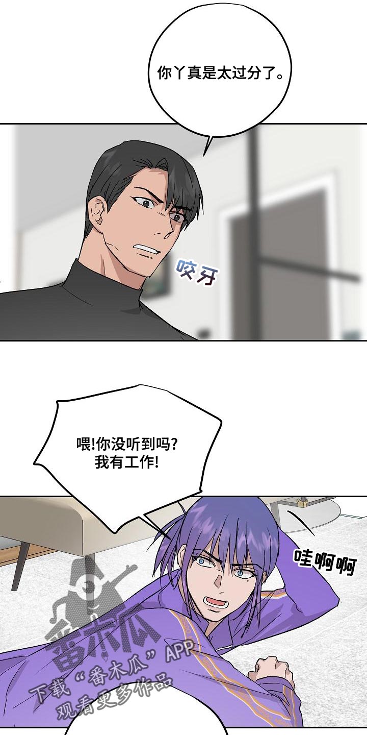 职场的规则漫画,第68章：太过分了4图