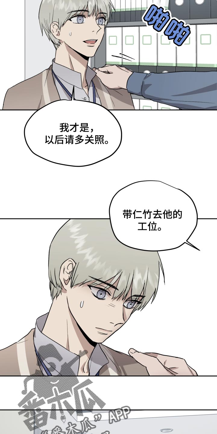 职场的规则漫画,第61章：低调5图
