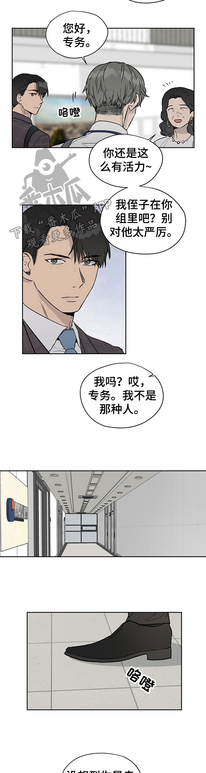职场的规则漫画,第22章：对峙4图