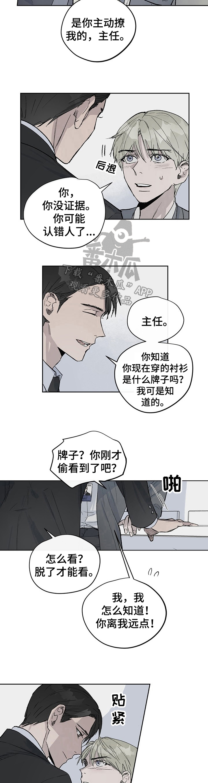 职场的规则漫画,第4章：新员工3图