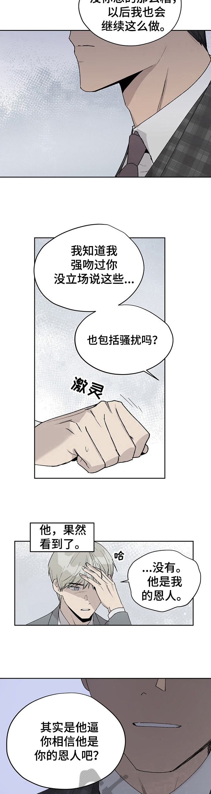 职场的规则漫画,第14章：击中要害2图