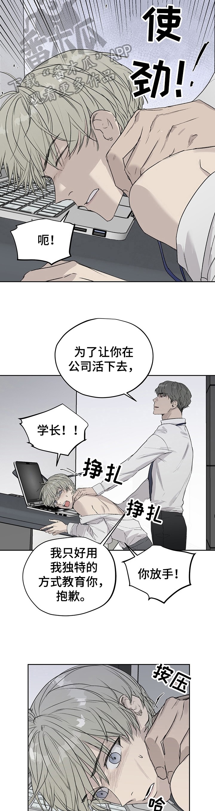 职场的规则漫画,第11章：纠缠3图