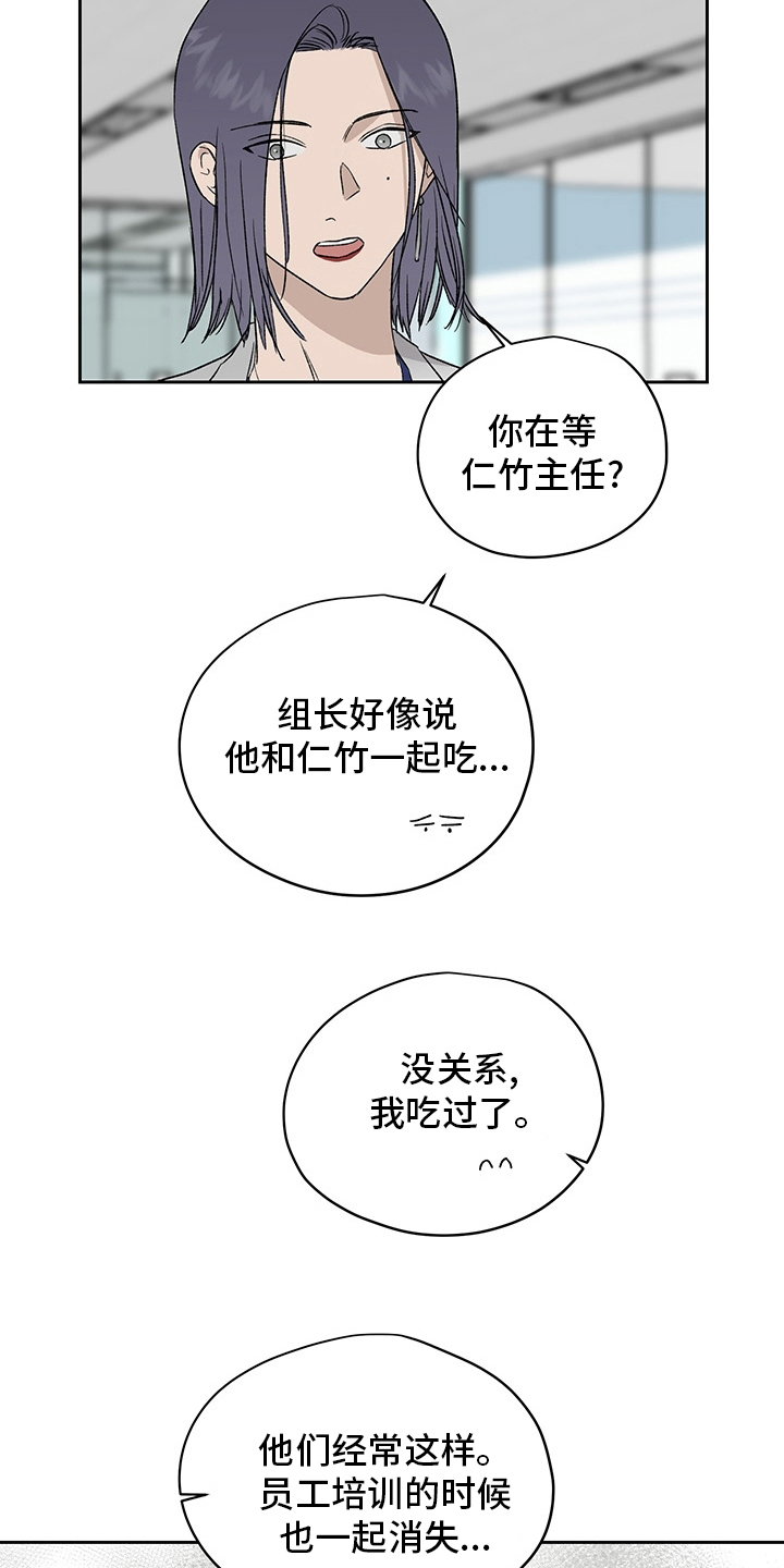 职场的规则漫画,第50章：在听吗2图