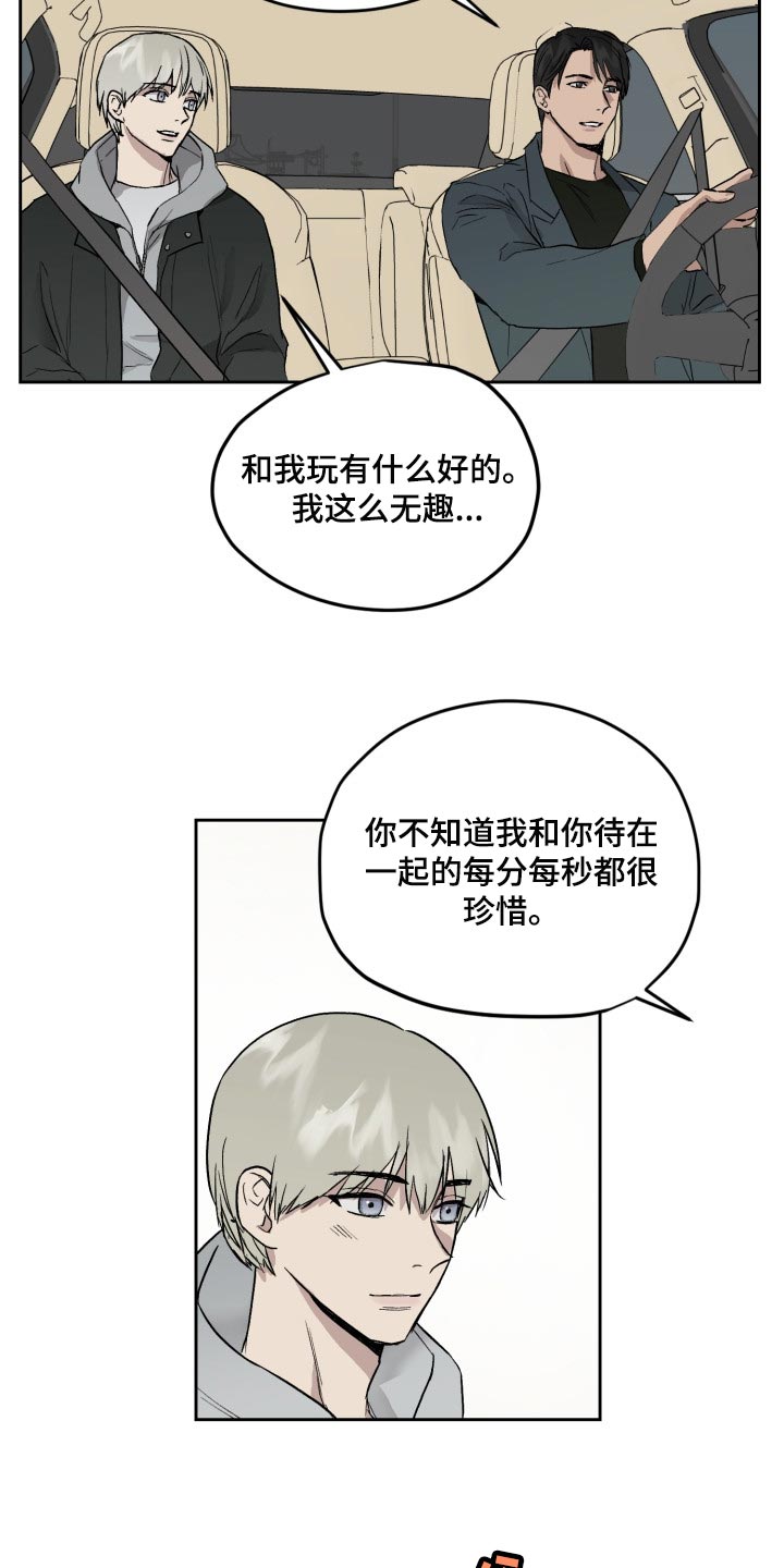 职场的规则漫画,第56章：去别墅里玩1图
