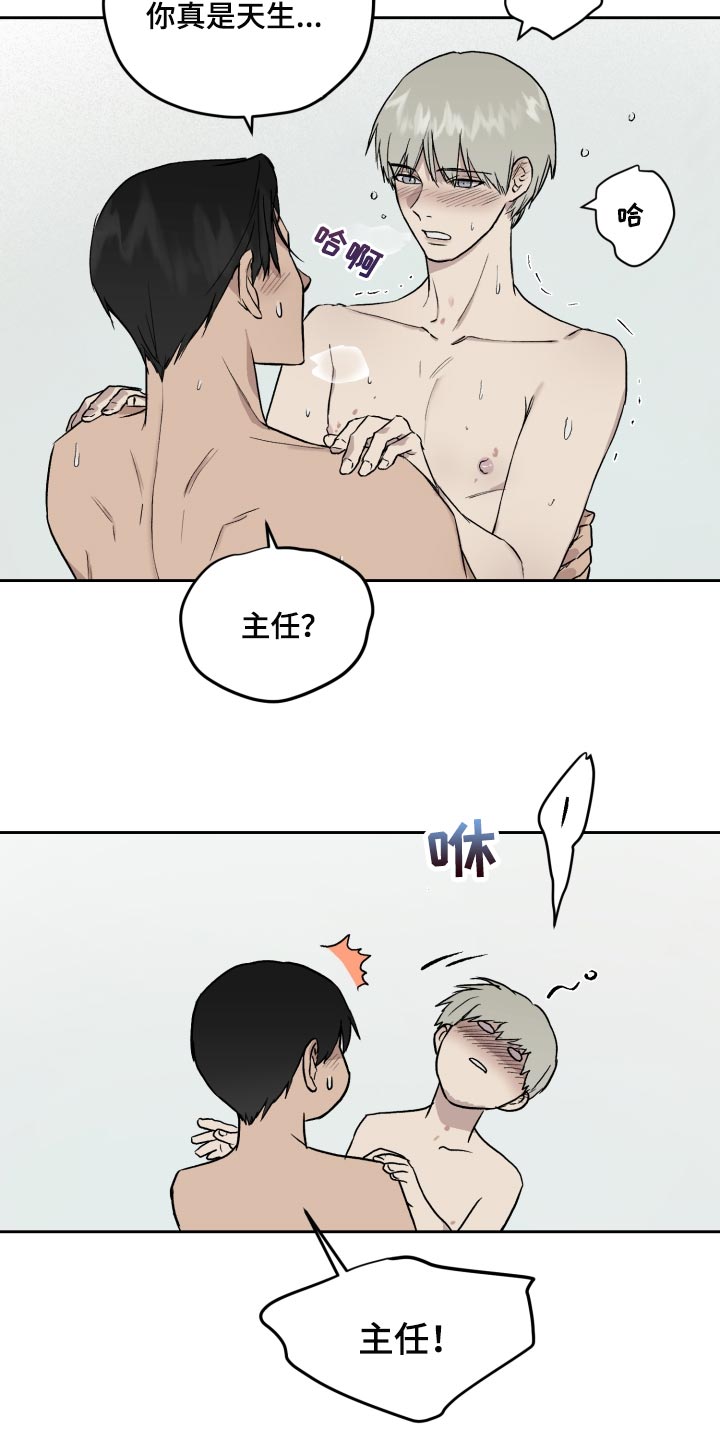 职场的规则漫画,第58章：我和他一起去4图