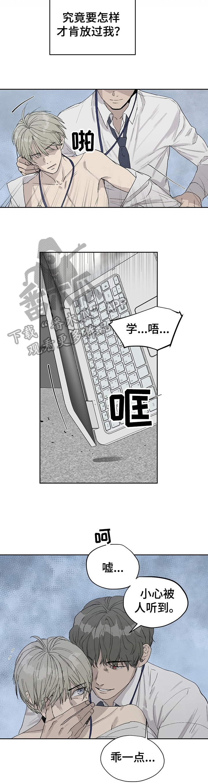 职场的规则漫画,第11章：纠缠1图