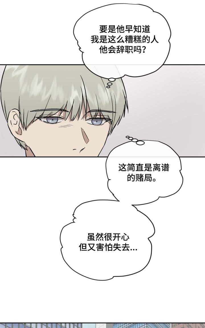 职场的规则漫画,第63章：离谱的赌局5图