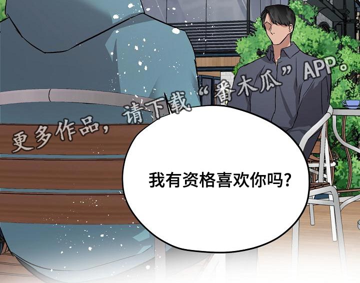 职场的规则漫画,第73章：资格4图