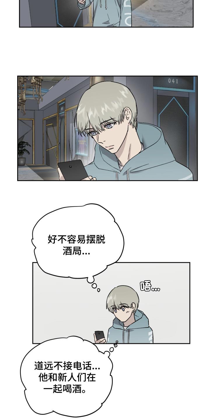 职场的规则漫画,第54章：想念道远2图