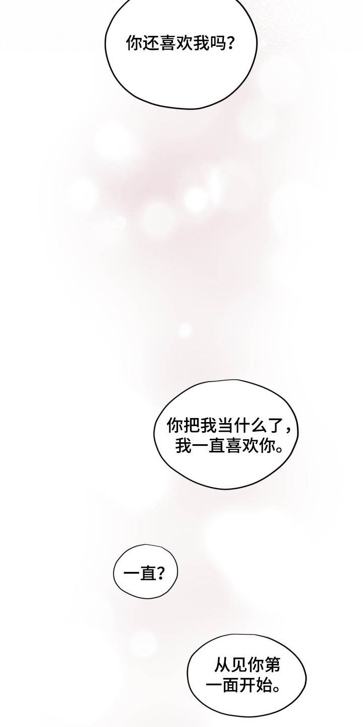 职场的规则漫画,第40章：一直喜欢你1图