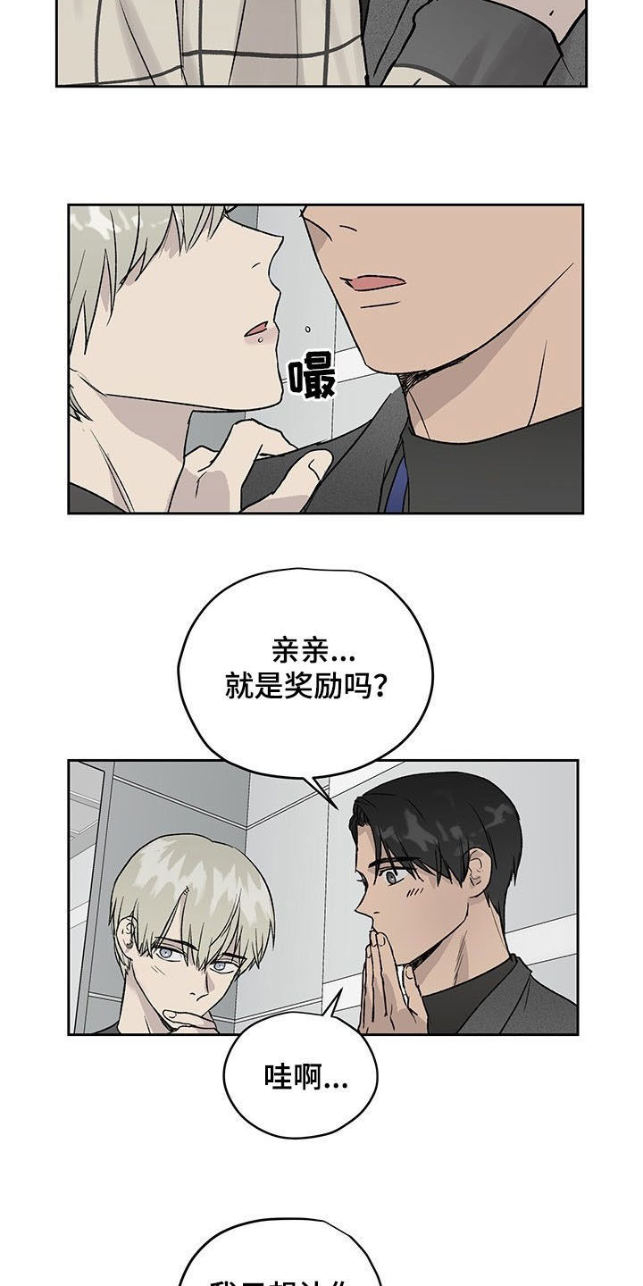 职场的规则漫画,第33章：奖励3图