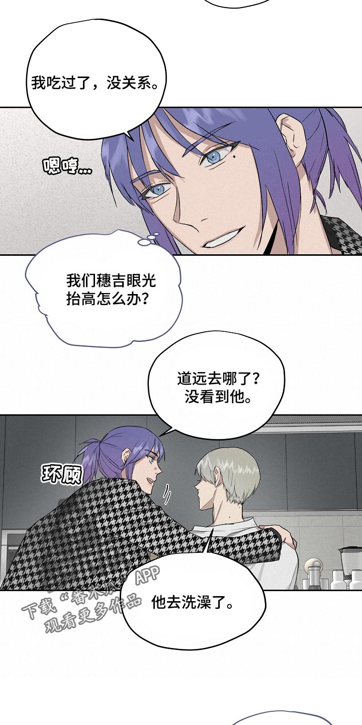 职场的规则漫画,第65章：劈腿4图