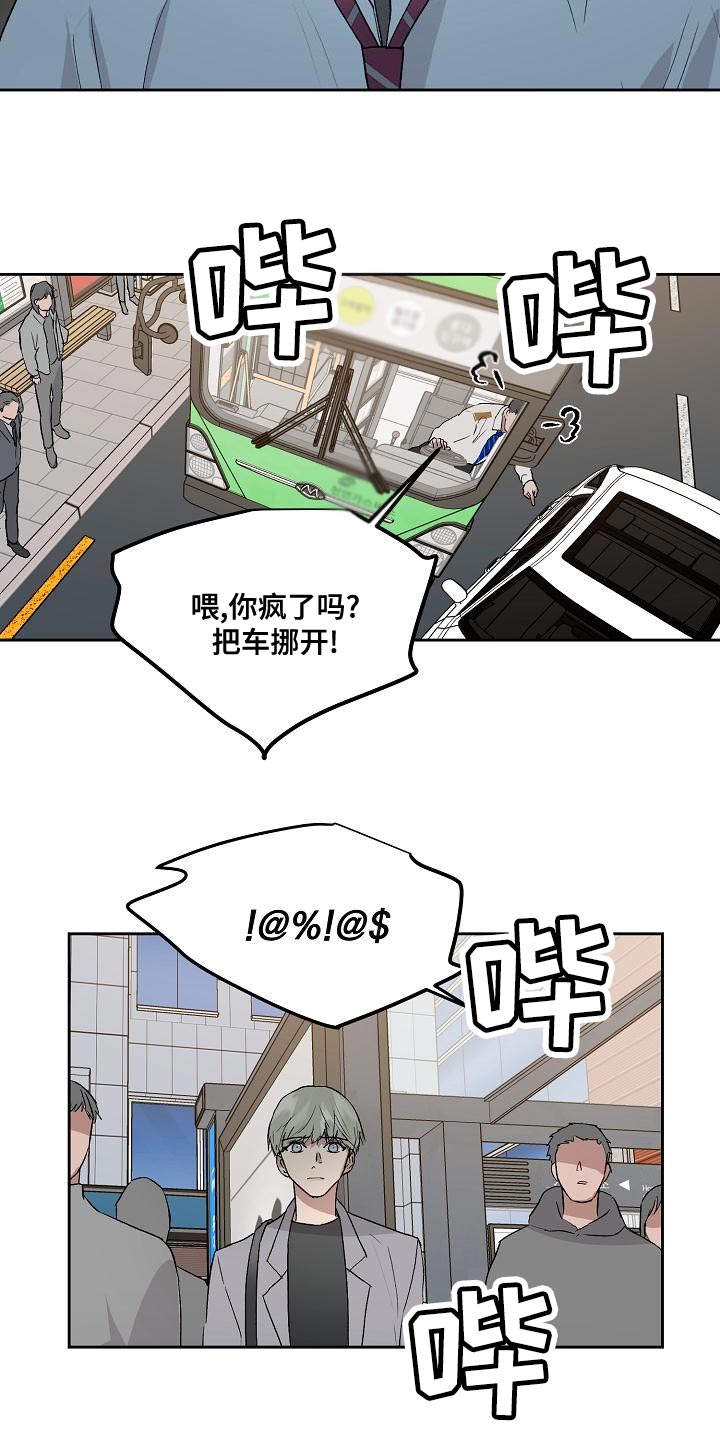 职场的规则漫画,第76章：快点上车2图
