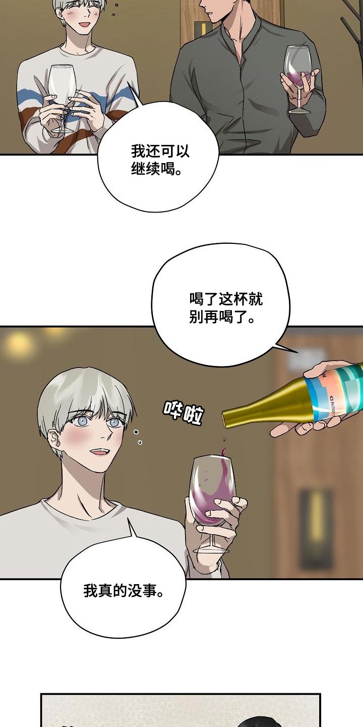 职场的规则漫画,第82章：没给你想要的回答2图