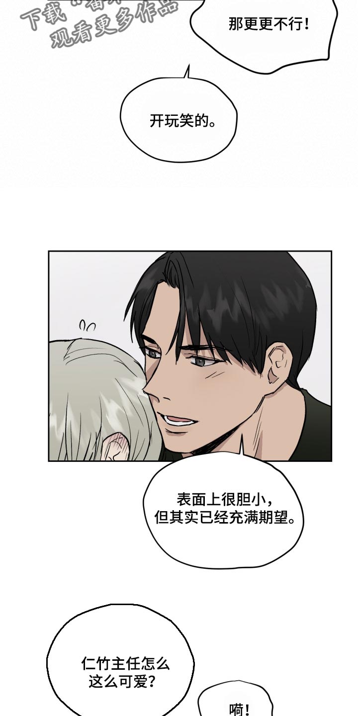 职场的规则漫画,第56章：去别墅里玩3图