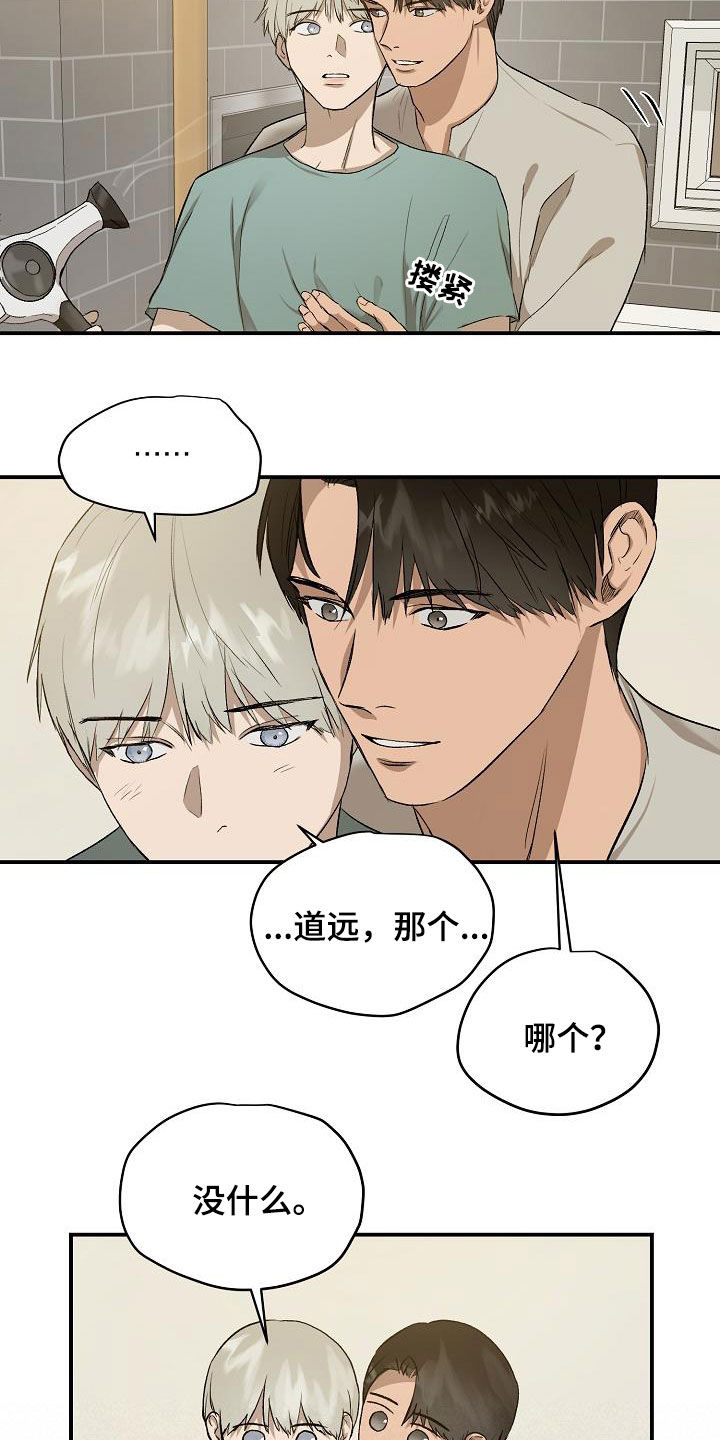 第94章：【番外】疑心4