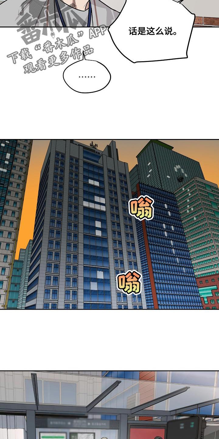 职场的规则漫画,第76章：快点上车1图