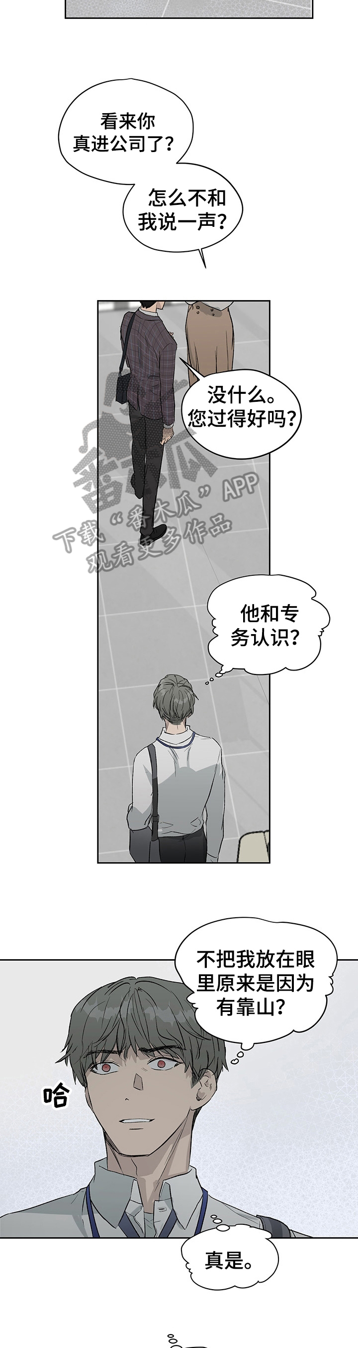 职场的规则漫画,第22章：对峙2图