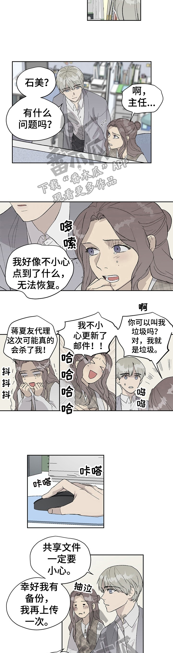 职场的规则漫画,第16章：怪气氛3图