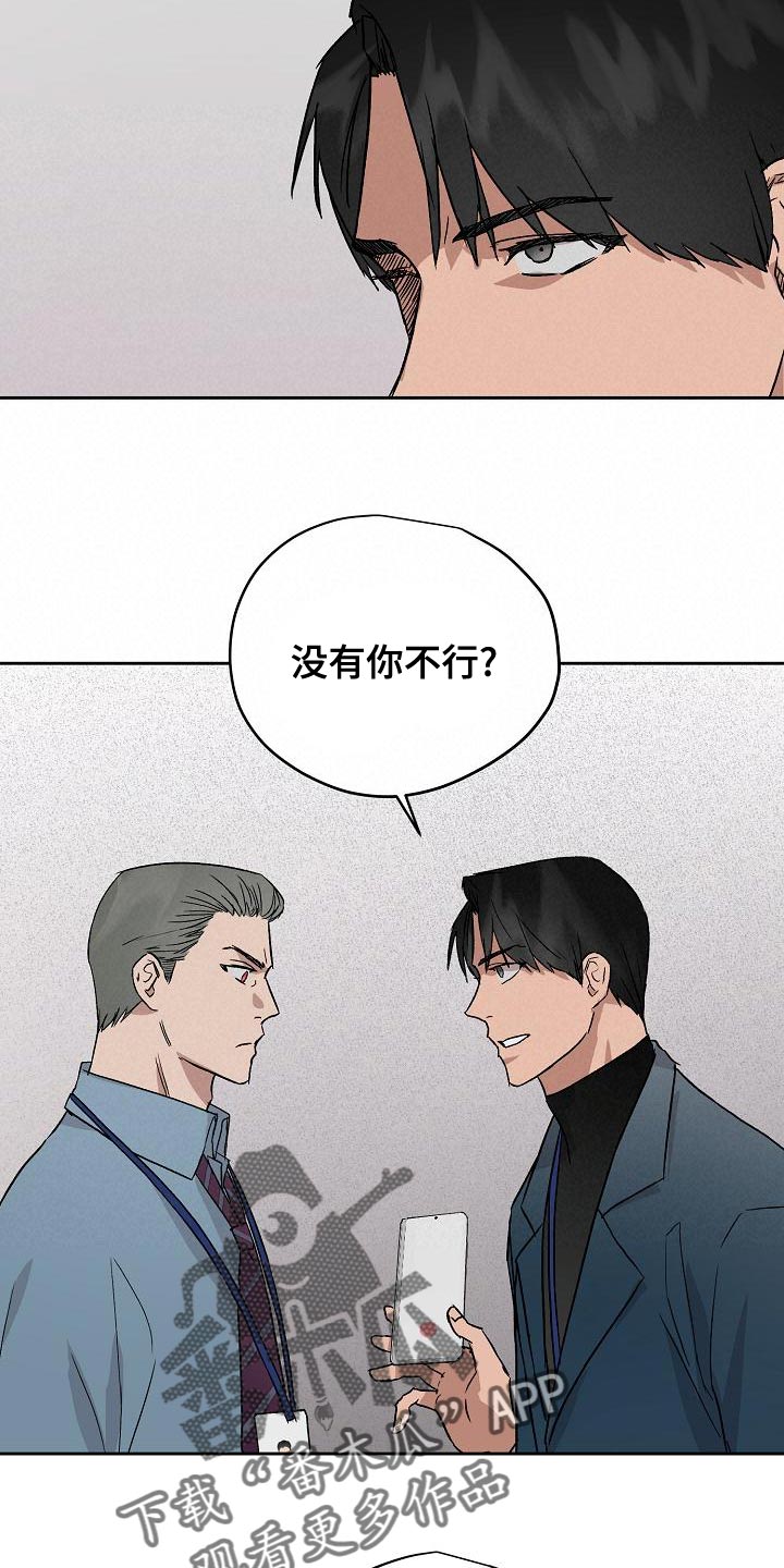 职场的规则漫画,第75章：我要辞职5图