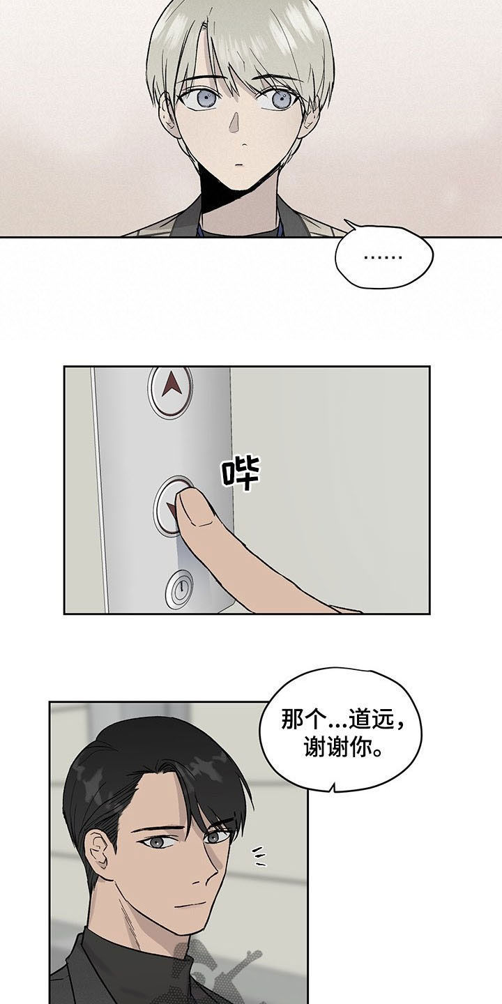 职场的规则漫画,第33章：奖励4图