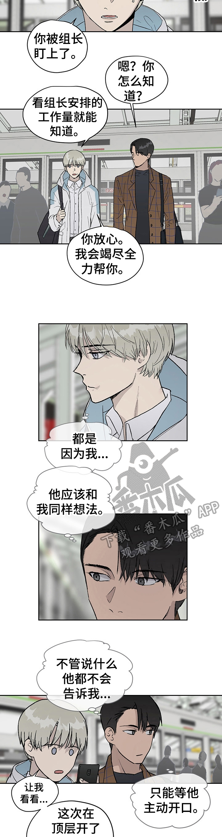 职场的规则漫画,第23章：出外勤2图