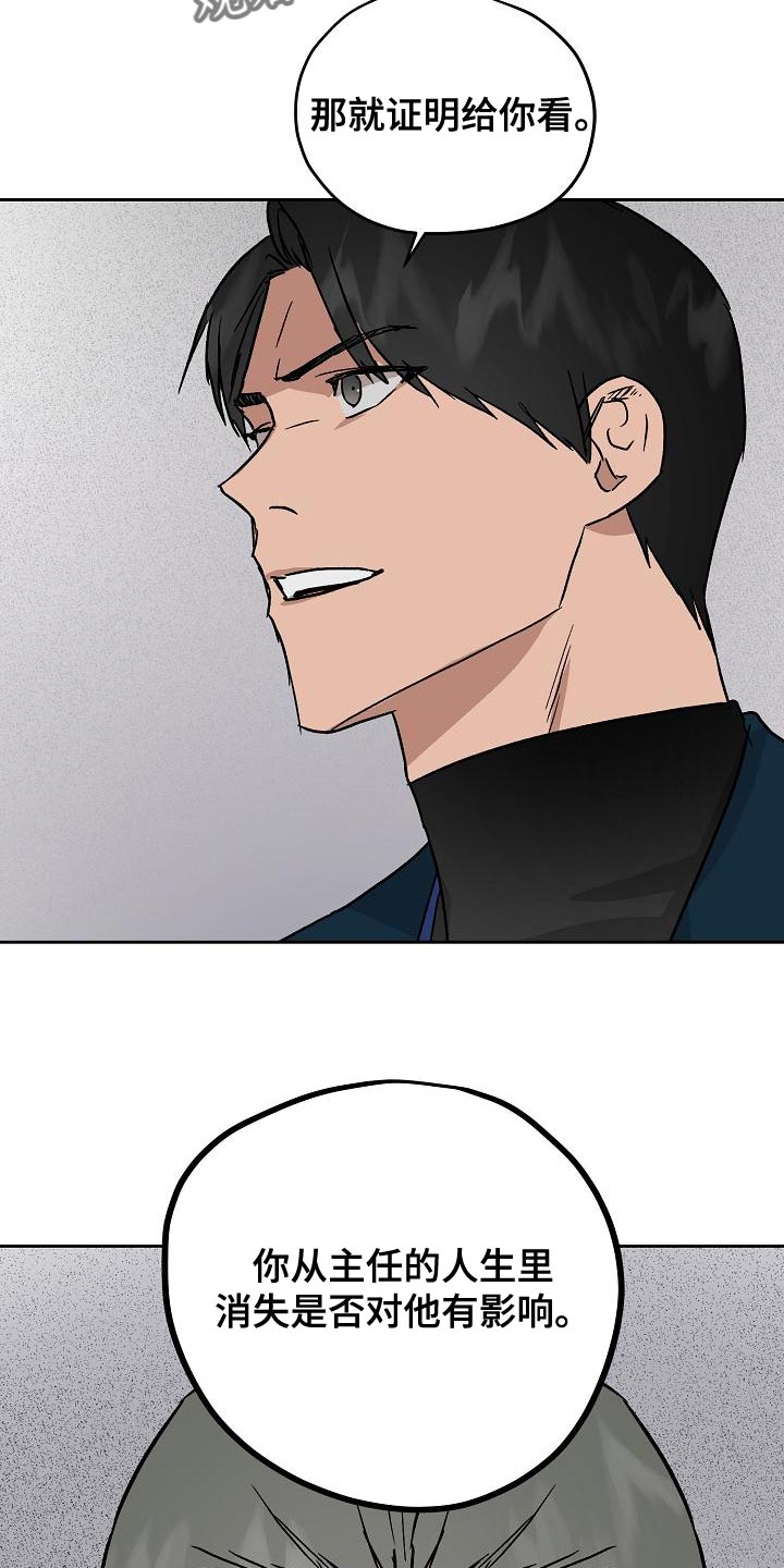 职场的规则漫画,第75章：我要辞职1图