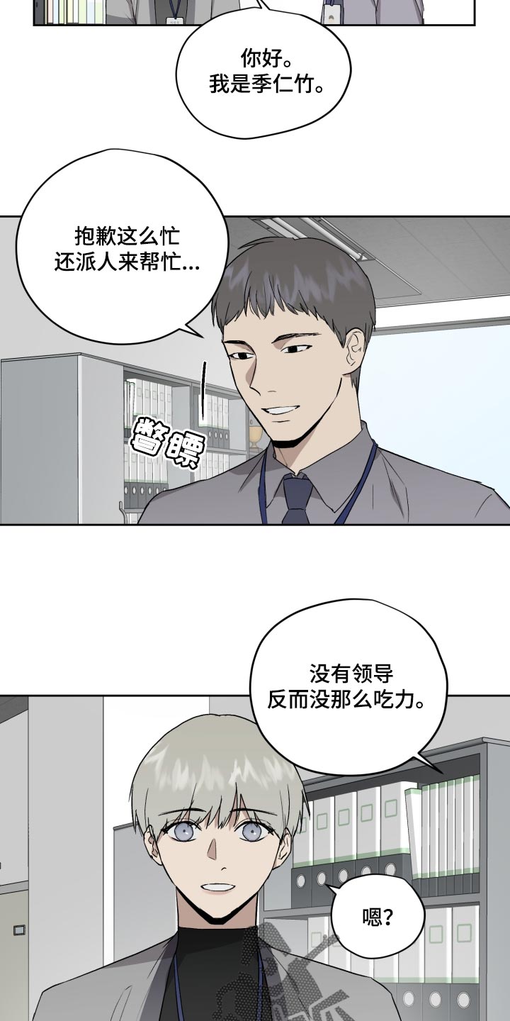 职场的规则漫画,第62章：过家家游戏3图