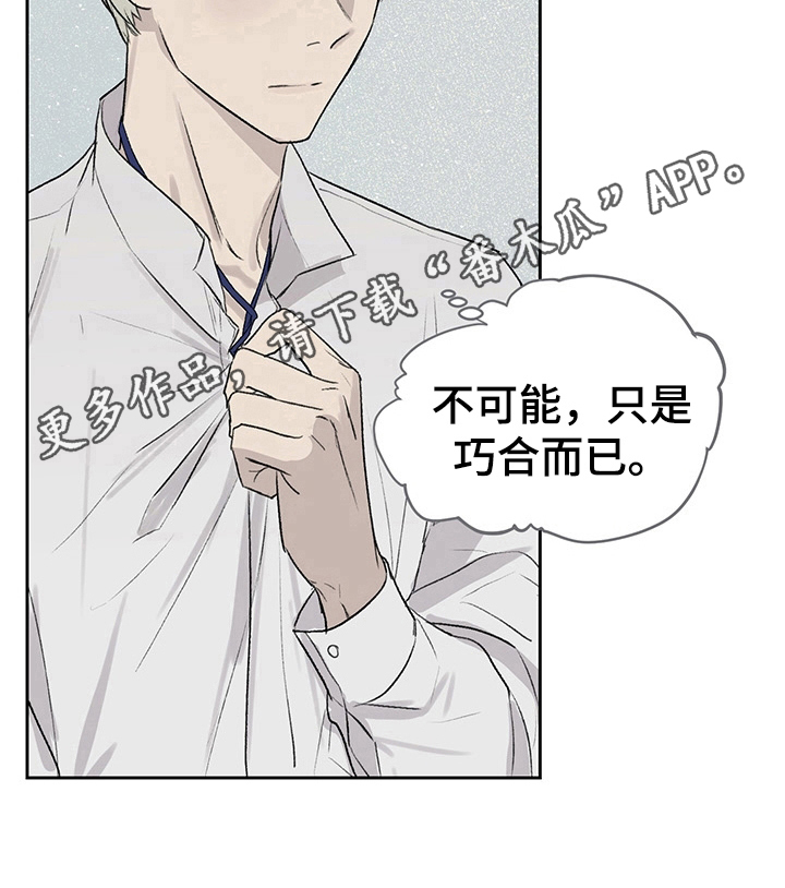 职场的规则漫画,第12章：打断4图