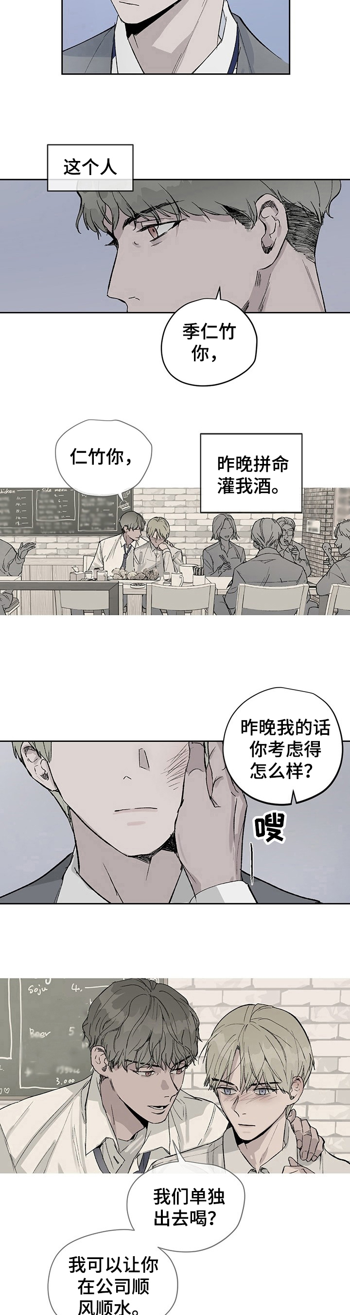 职场的规则漫画,第2章：恶劣玩笑1图