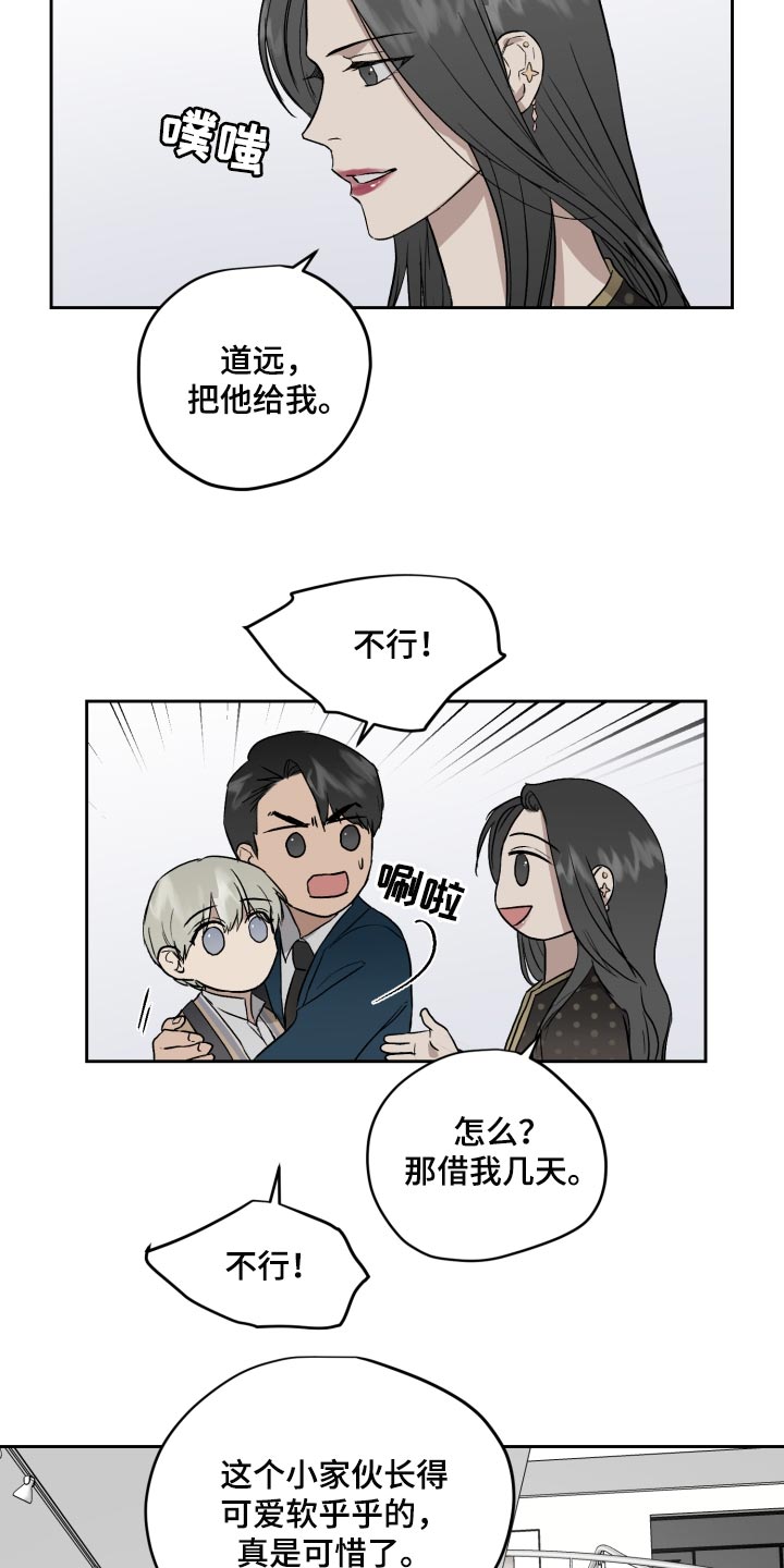 职场的规则漫画,第63章：离谱的赌局5图
