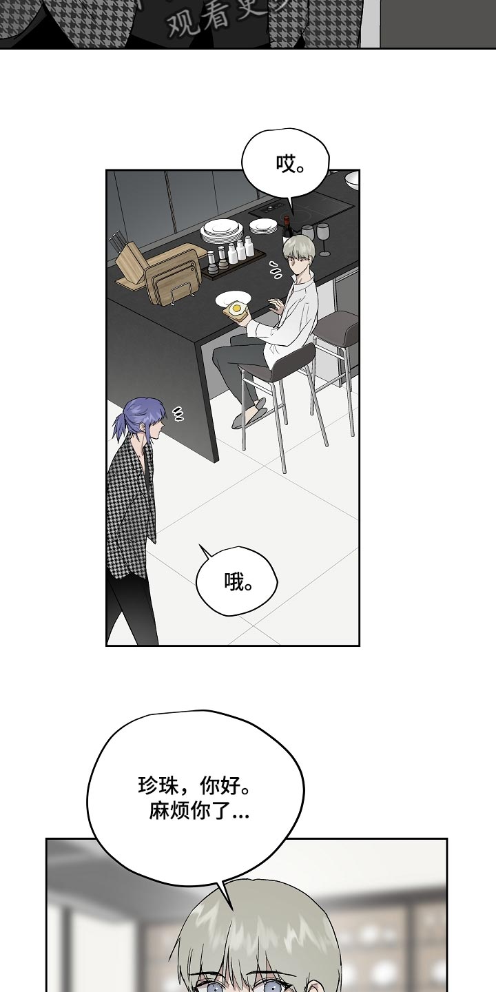 职场的规则漫画,第65章：劈腿5图