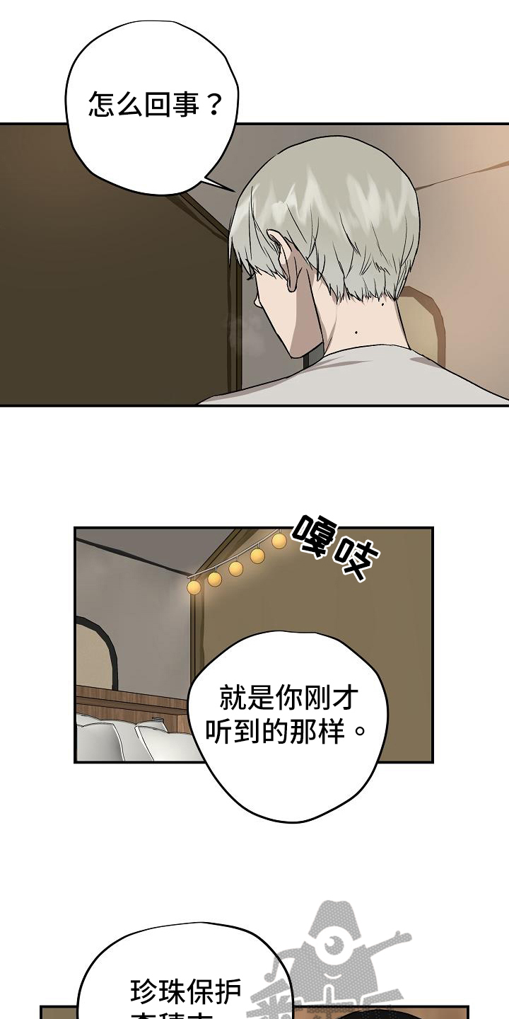 职场的规则漫画,第84章：处理4图