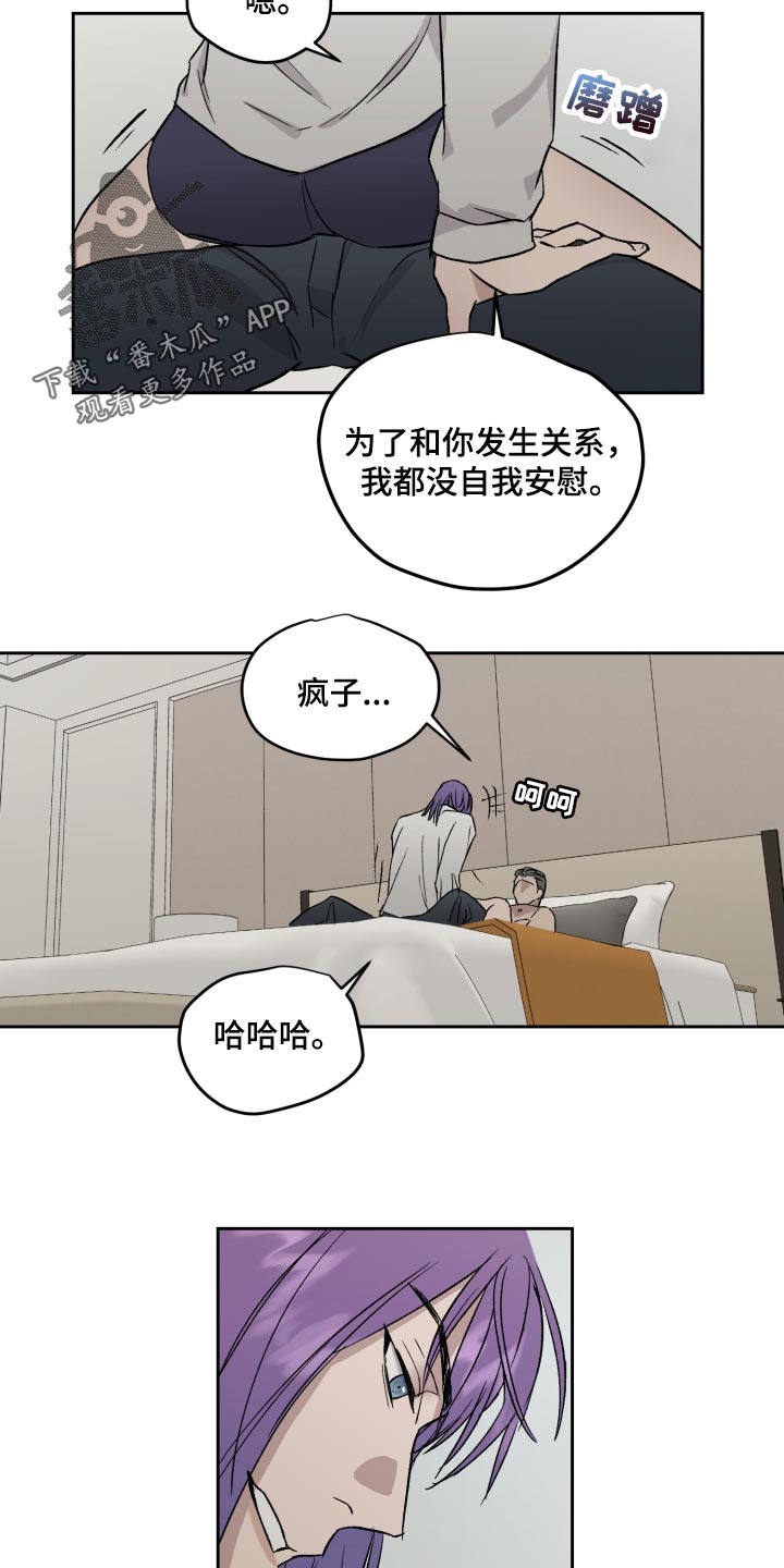 职场的规则漫画,第59章：你最想听的话5图